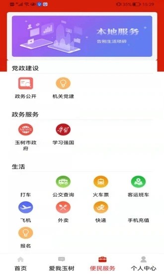 大美玉樹app v2.3.4 安卓版 0