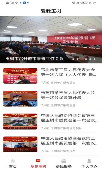 大美玉樹app v2.3.4 安卓版 1