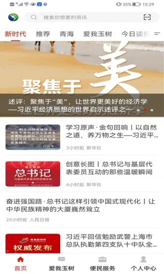 大美玉樹app下載