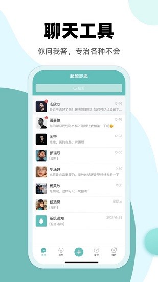 超越志愿咨詢服務平臺 v1.0 最新版 0