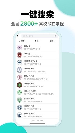 超越志愿咨詢服務平臺 v1.0 最新版 1