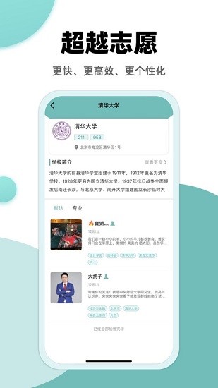 超越志愿咨詢服務平臺 v1.0 最新版 4
