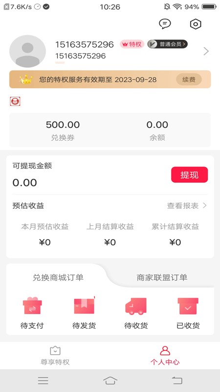 花樣惠購平臺 v1.0.2489 安卓版 0