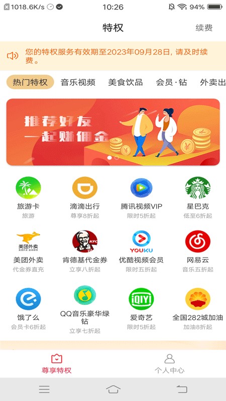 花樣惠購平臺 v1.0.2489 安卓版 1