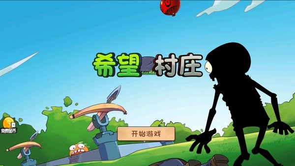 希望村莊 v1.0.1 安卓版 1