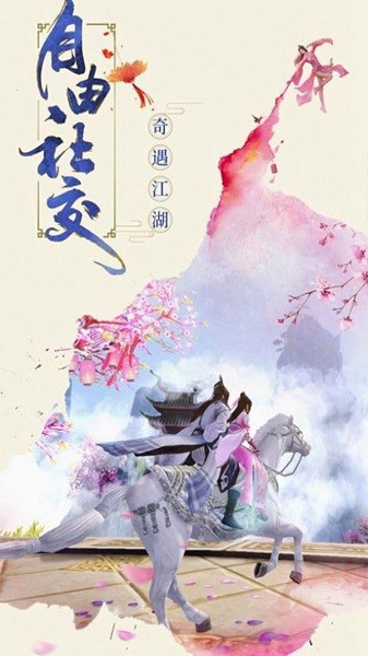仙圖奇緣傳手游 v1.3.8  安卓版 0