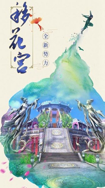仙圖奇緣傳手游