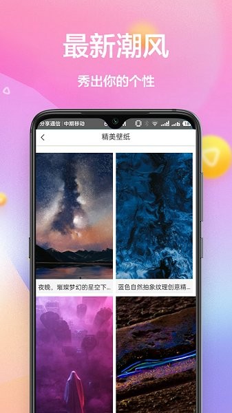 全面屏壁紙app下載