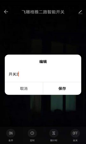 飛雕智家連浴霸 v1.0.3 最新版 1
