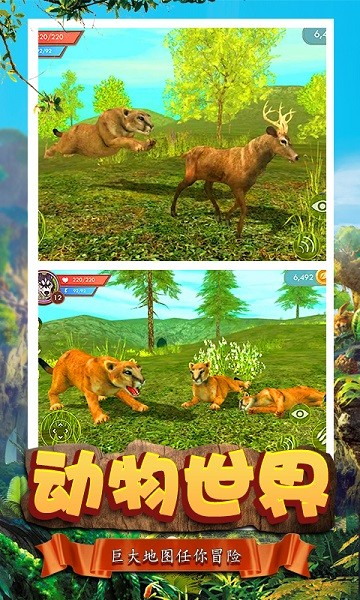 模擬獵豹生存 v1.0.0 安卓版 1