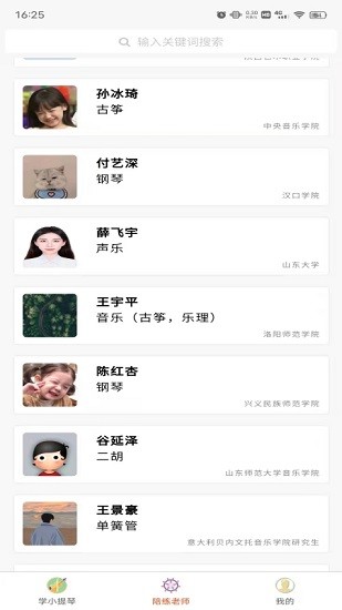 學(xué)小提琴陪練 v1.0.0 安卓版 2