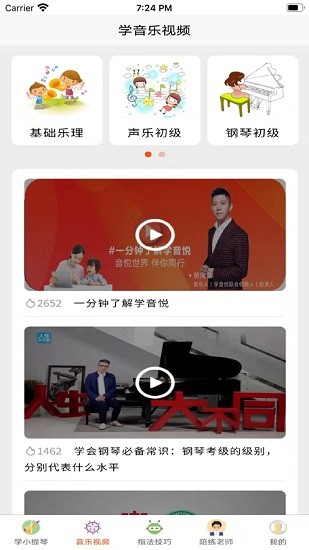 學(xué)小提琴陪練 v1.0.0 安卓版 3