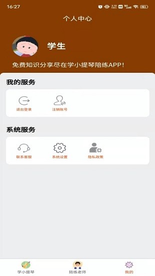 學(xué)小提琴陪練 v1.0.0 安卓版 0