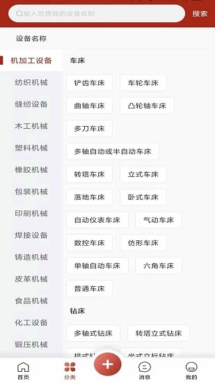 機(jī)總管app