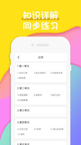 四年級(jí)語(yǔ)文英語(yǔ)下冊(cè)新2022 v1.8 安卓版 0