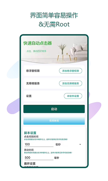 瑜兮自動點擊器app v1.0.1  安卓版 0