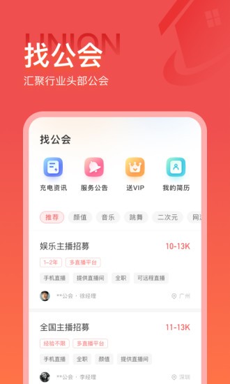 火蕉招聘平臺 v1.1.5 最新版 0
