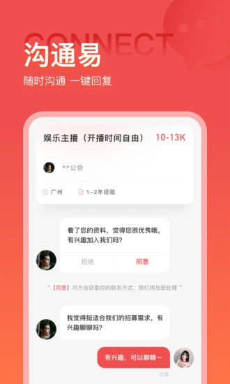 火蕉招聘平臺 v1.1.5 最新版 3