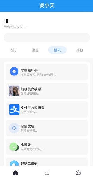 凌小天工具箱軟件下載