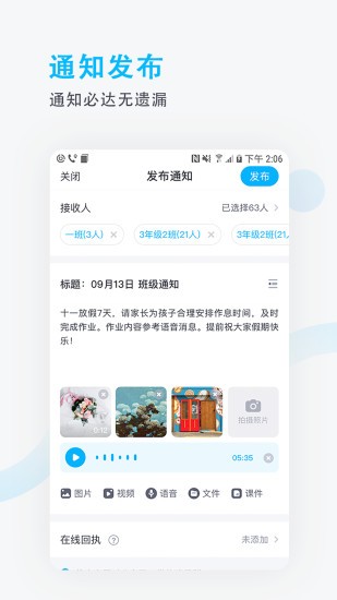 錦江i學(xué)教師端(錦江e教) v3.1.10 安卓版 2