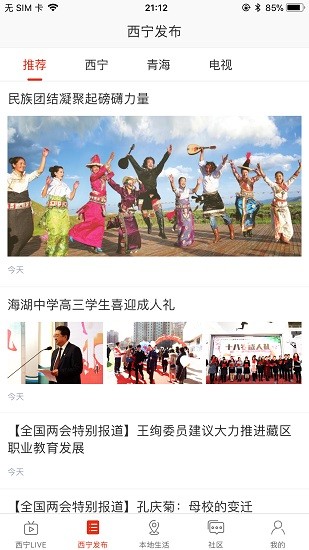 掌上西寧1