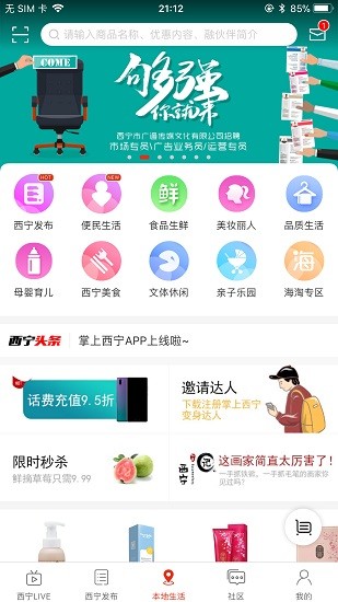 掌上西寧2