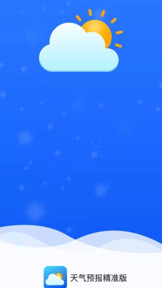 天氣預(yù)報精準版安裝app v2022.04.09 安卓版 0