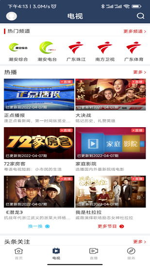 潮安融媒體app v3.5.0 安卓版 3