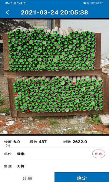 數(shù)鋼筋app下載