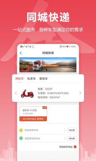 九命同城貨運 v1.1.2 安卓版 0