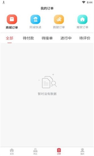 九命同城貨運 v1.1.2 安卓版 1