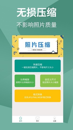 照片壓縮助手app v4.0 安卓版 0