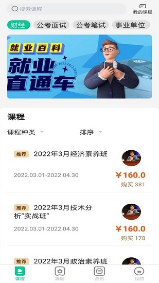 就業(yè)直通車官方版 v1.0.9 安卓版 0