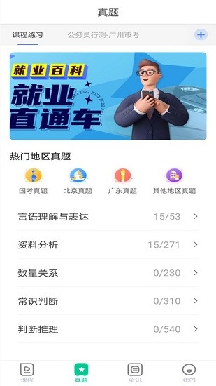 就業(yè)直通車官方版 v1.0.9 安卓版 1