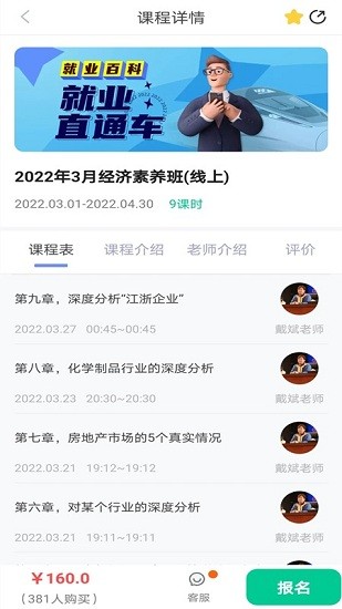 就業(yè)直通車最新版下載