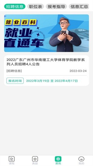 就業(yè)直通車官方版 v1.0.9 安卓版 3