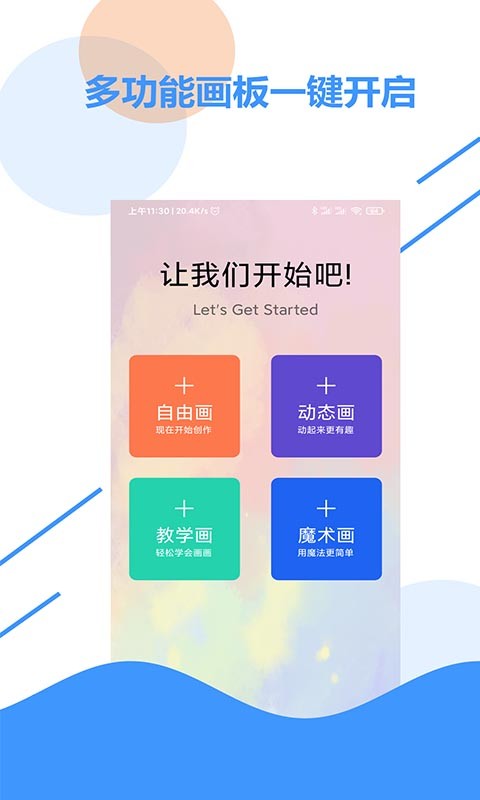 涂涂?jī)和?huà)板app v1.4 安卓版 0