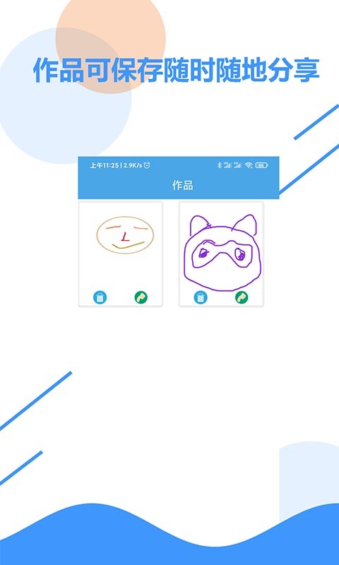 涂涂?jī)和?huà)板軟件下載