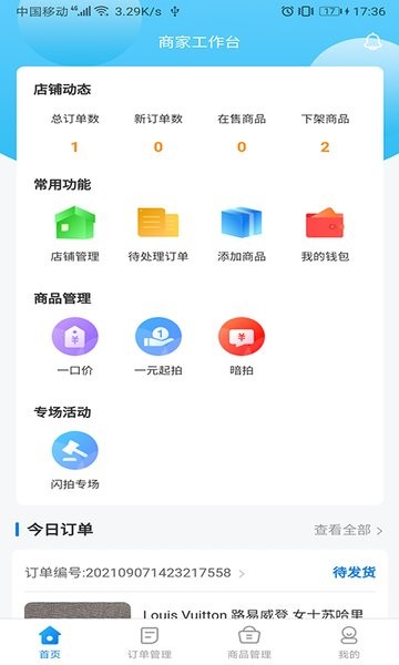啟夢易拍商家手機(jī)版