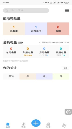御電力管理 v1.4.0 安卓版 0
