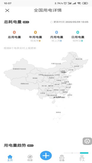 御電力管理手機(jī)版