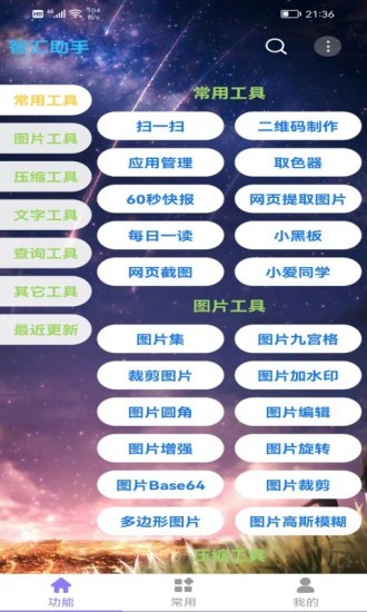 智匯助手 v1.0.6 安卓版 0