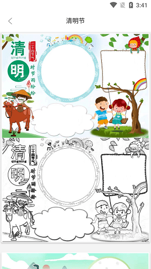 手抄報模板大全 v3.0.6 安卓版 0