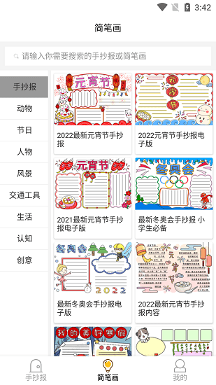 手抄報模板大全 v3.0.6 安卓版 1