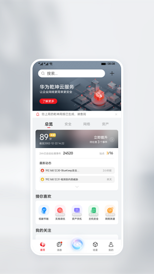華為乾坤云服務(wù) v1.2.0 安卓版 3