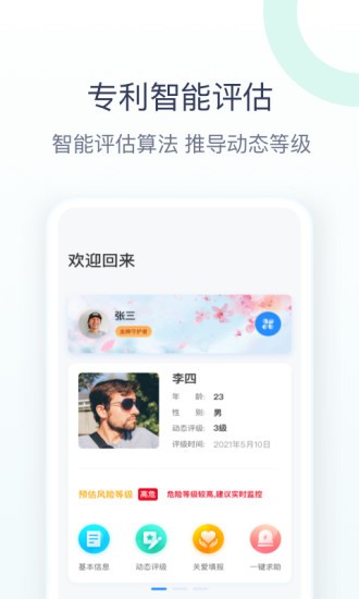 關(guān)愛(ài)助手app v1.2.0 安卓版 2