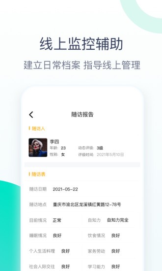 關(guān)愛(ài)助手app v1.2.0 安卓版 3