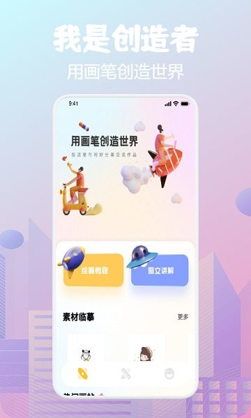 畫板小天才 v1.1 安卓版 0
