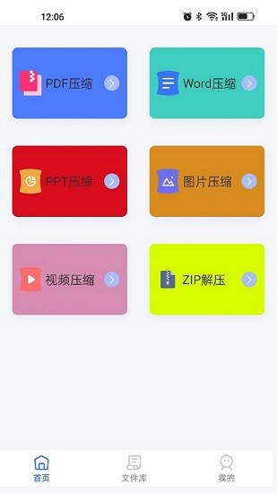 文件壓縮工廠app0