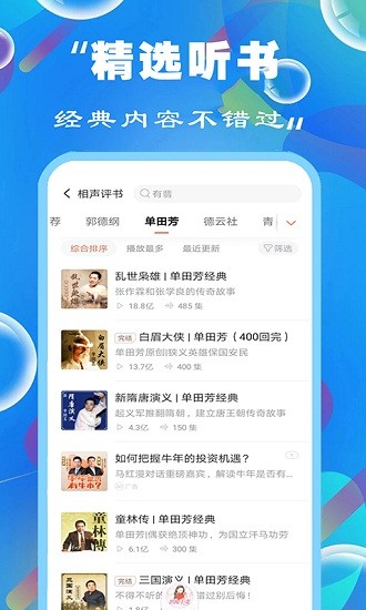 天天聽(tīng)書(shū)大全最新版 v8.0 安卓版 1